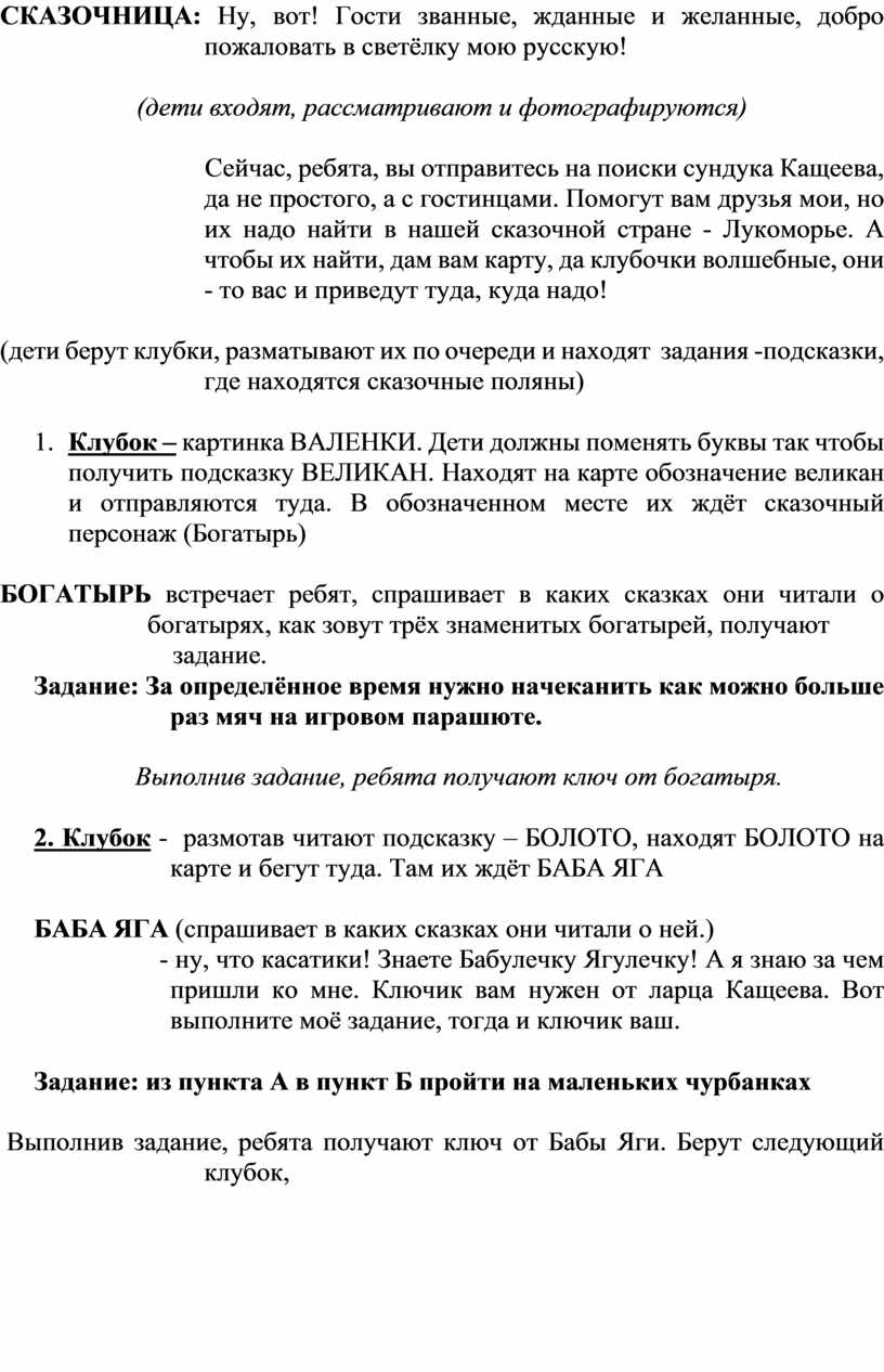 СКАЗОЧНИЦА: Ну, вот! Гости званные, жданные и желанные, добро пожаловать в светёлку мою русскую! (дети входят, рассматривают и фотографируются)