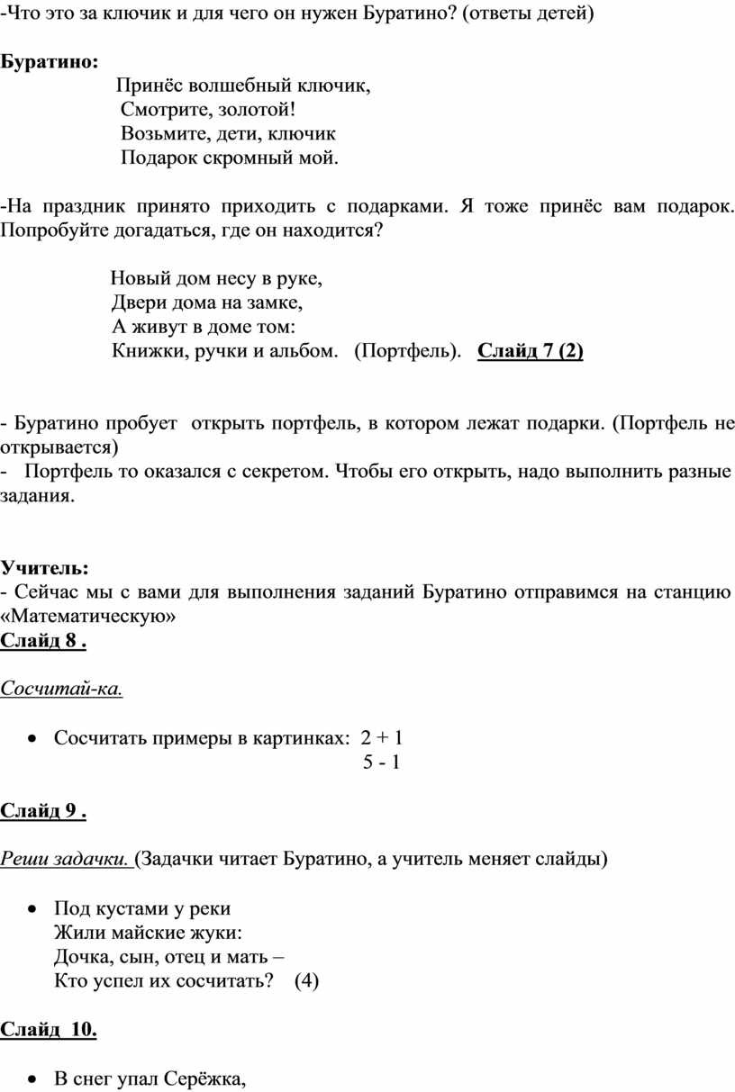 Что это за ключик и для чего он нужен