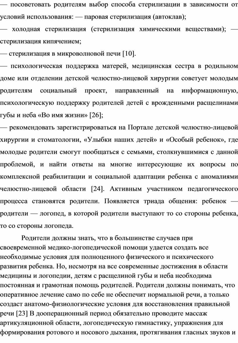 Во имя жизни» [26]; — рекомендовать зарегистрироваться на