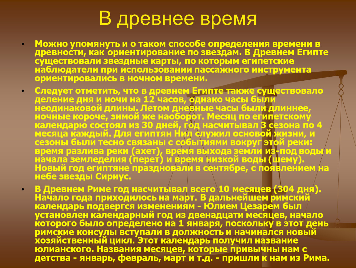 Почему раньше времени. Как измерялось время в древности. Как измеряли время в древности. Время в древности. Как люди ориентировались по звездам в древности.