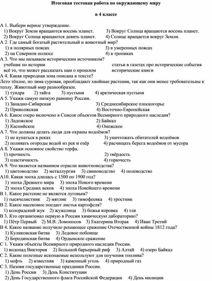 Итоговая тестовая работа 1 класс. Тестовая итоговая работа за 1 класс. Тестовая итоговая работа в четвёртом классе по русскому 30 вопросов. Итоговая тестовая работа 8 кл биология.