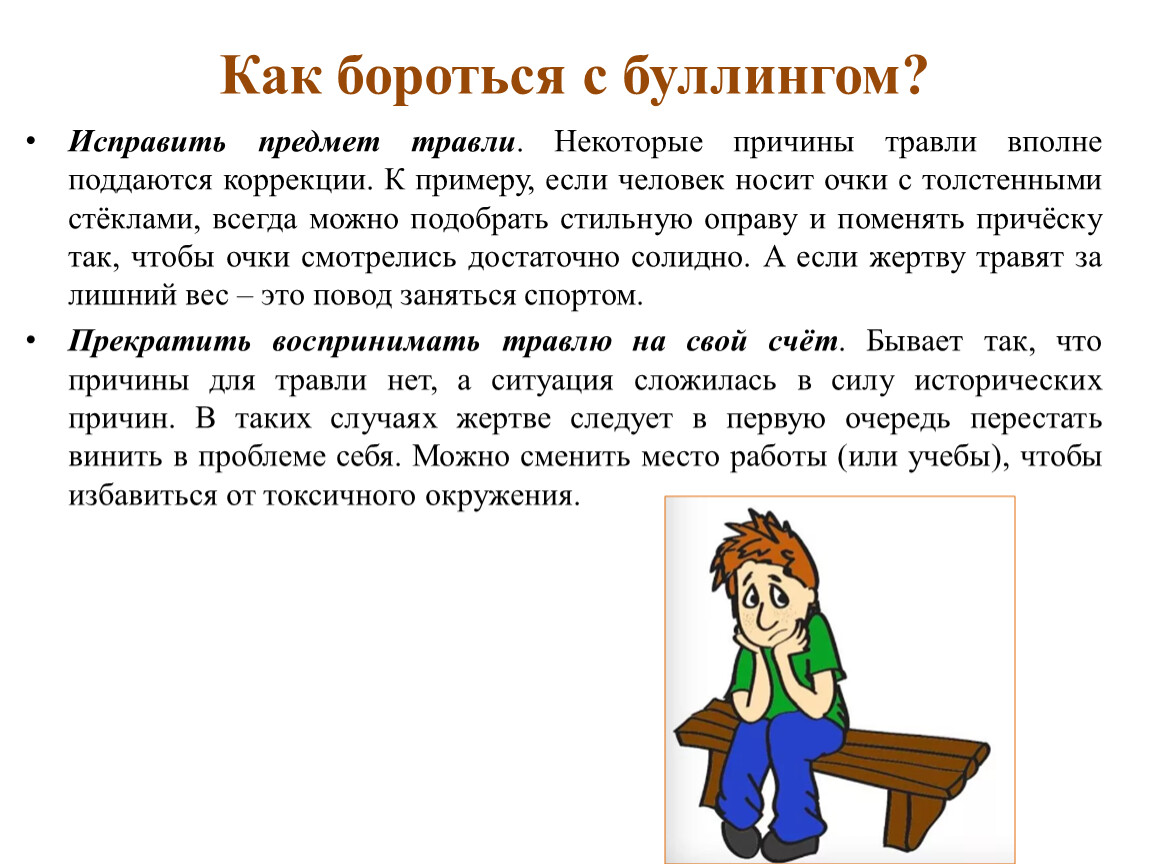 Буллинг проект 10 класс