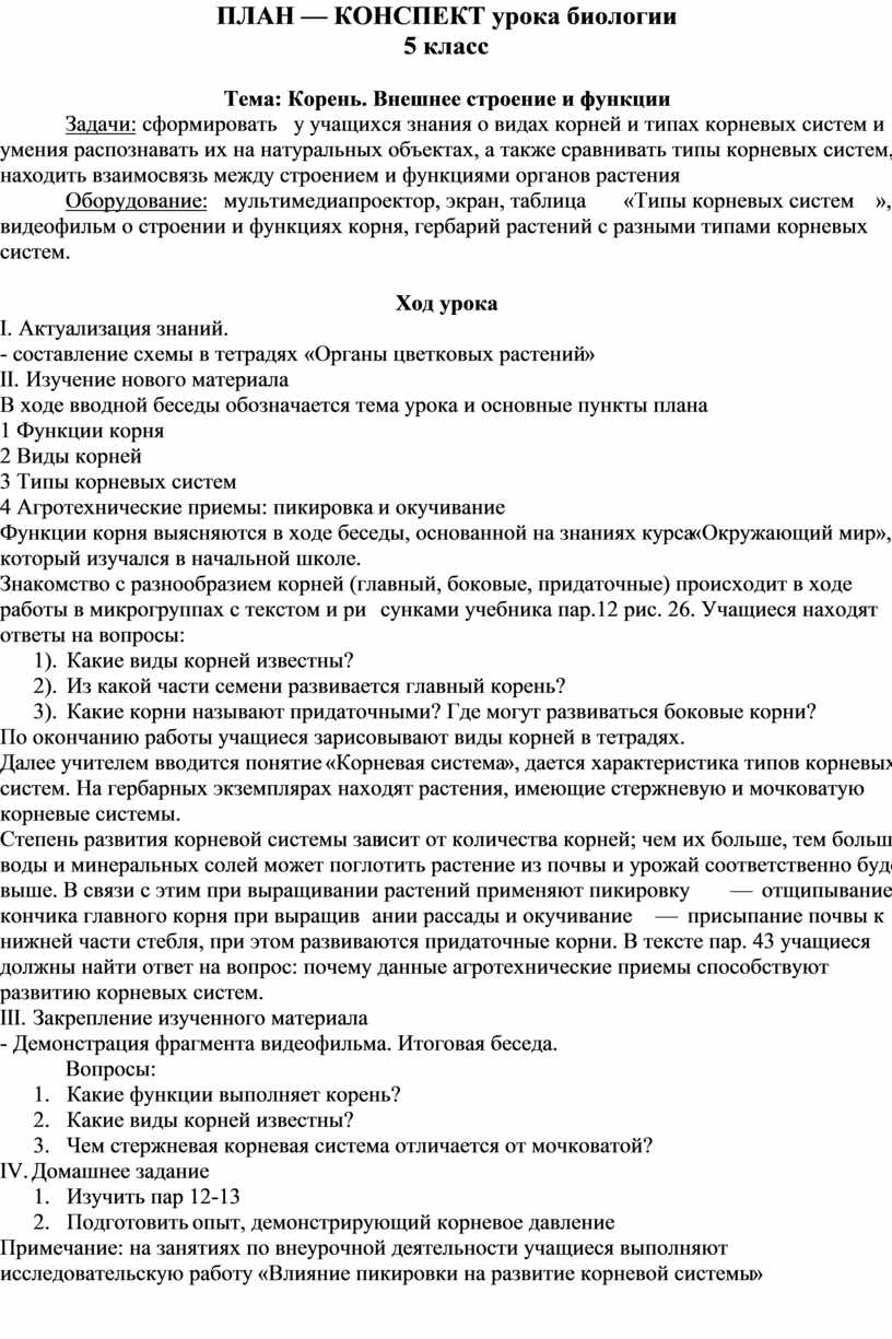 План конспект урока по биологии 9 класс