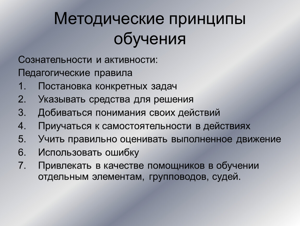 Задачи преподавания литературы. Методические принципы обучения. Принципы обучения методические принципы. Основные методические принципы обучения. Укажите методические принципы обучения.