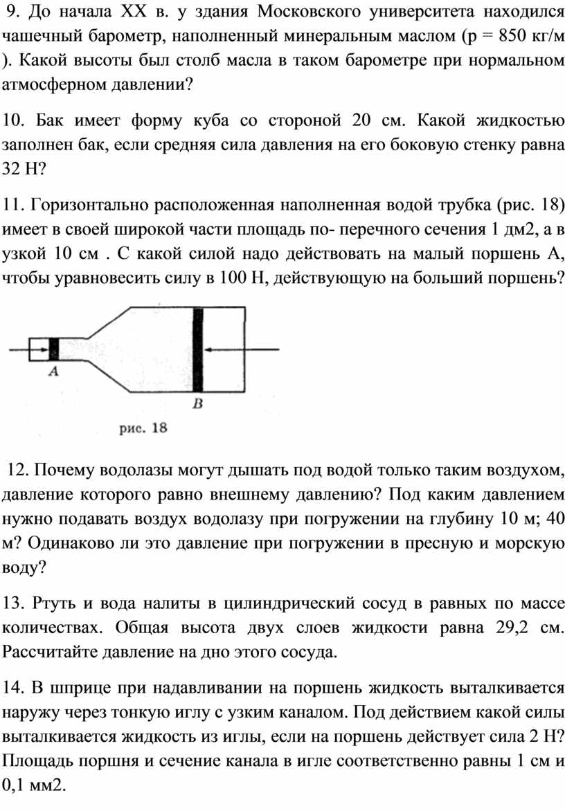 Разноуровневые карточки - задания давление жидкостей и газов