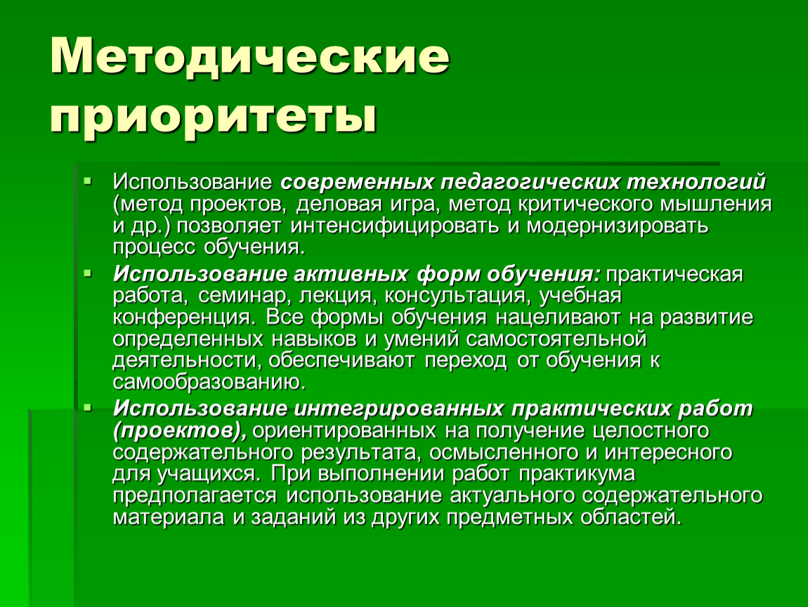 Системы методы технологии. Приоритеты современной пе. Приоритеты современной педагогики. Приоритеты современного педагогического образования. Задачи современного педагога.