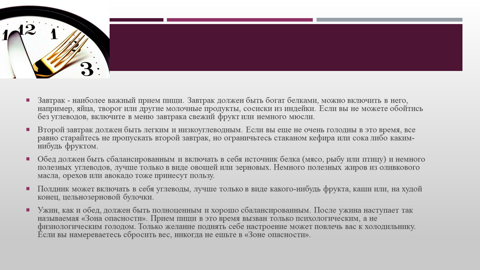 Наиболее важнейший. Самая важная часть приема пищи это.