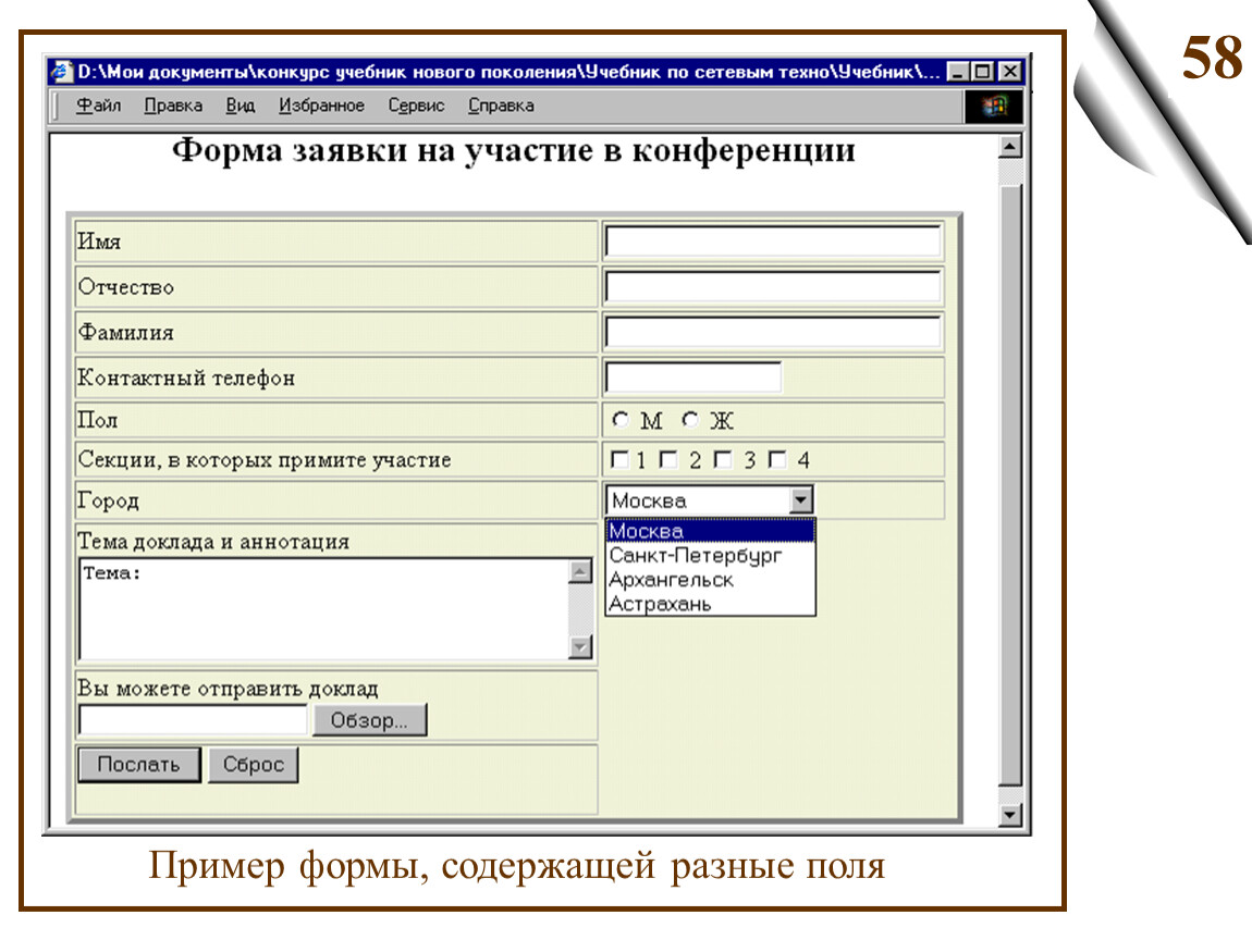 Следующего образца. Форма заявки на участие в конференции. Заявка на участие в конференции. Структура справочной формы отчетности. Заявка на участие в конференции в форме аннотации.