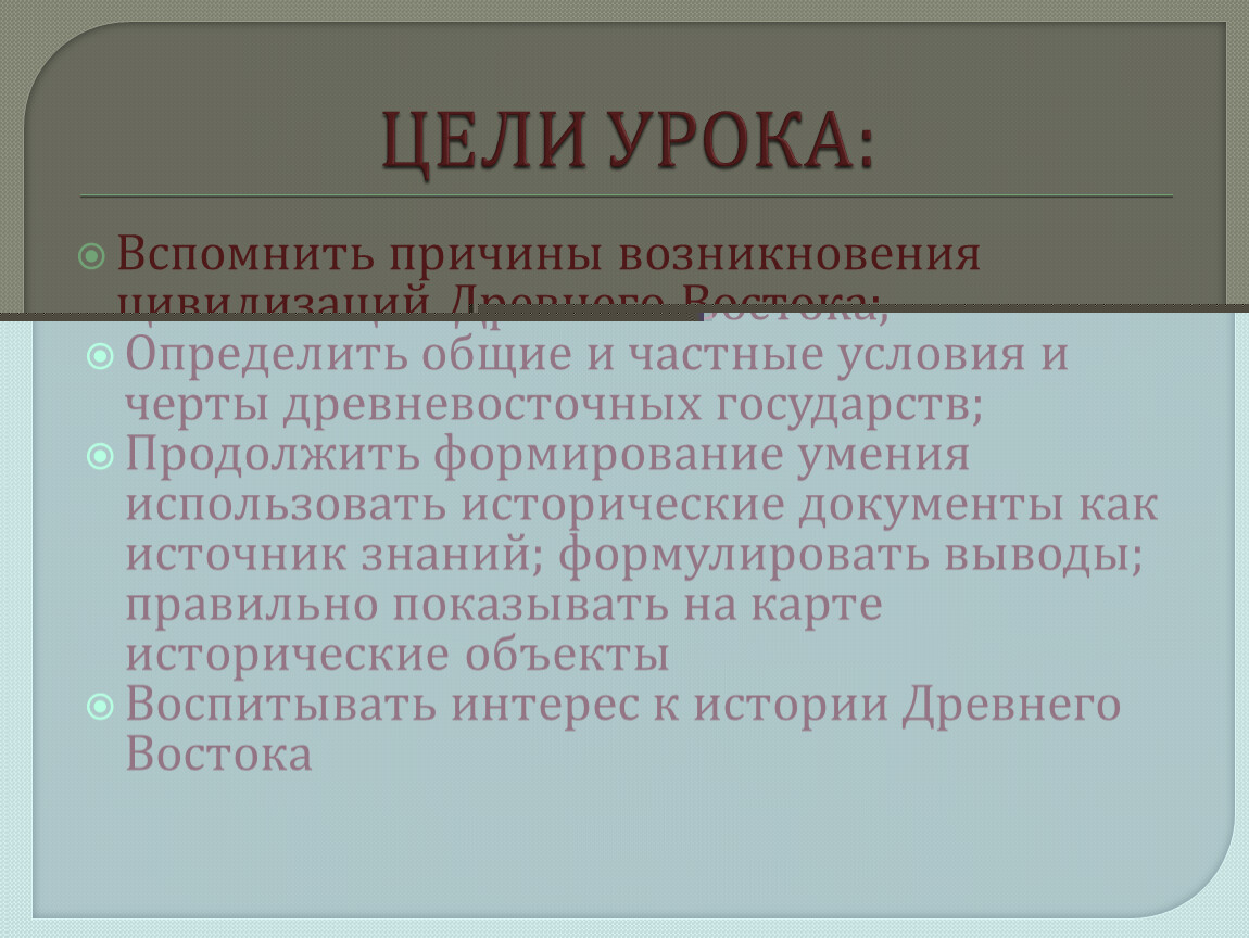 Основные черты государства. Какая общая черта характера для всех государств древнего Востока.