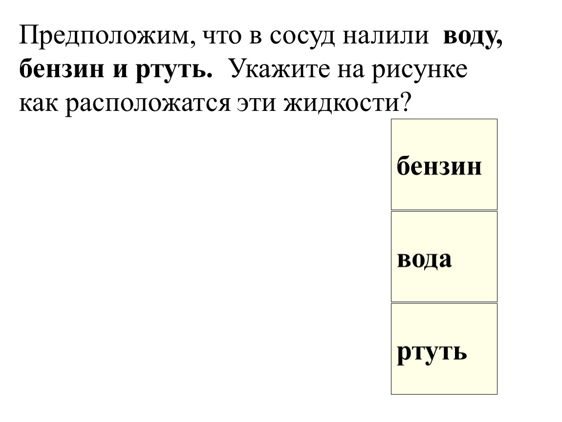 Ответы Mail: Помогите с задачкой! В сосуд налили 240 грам …