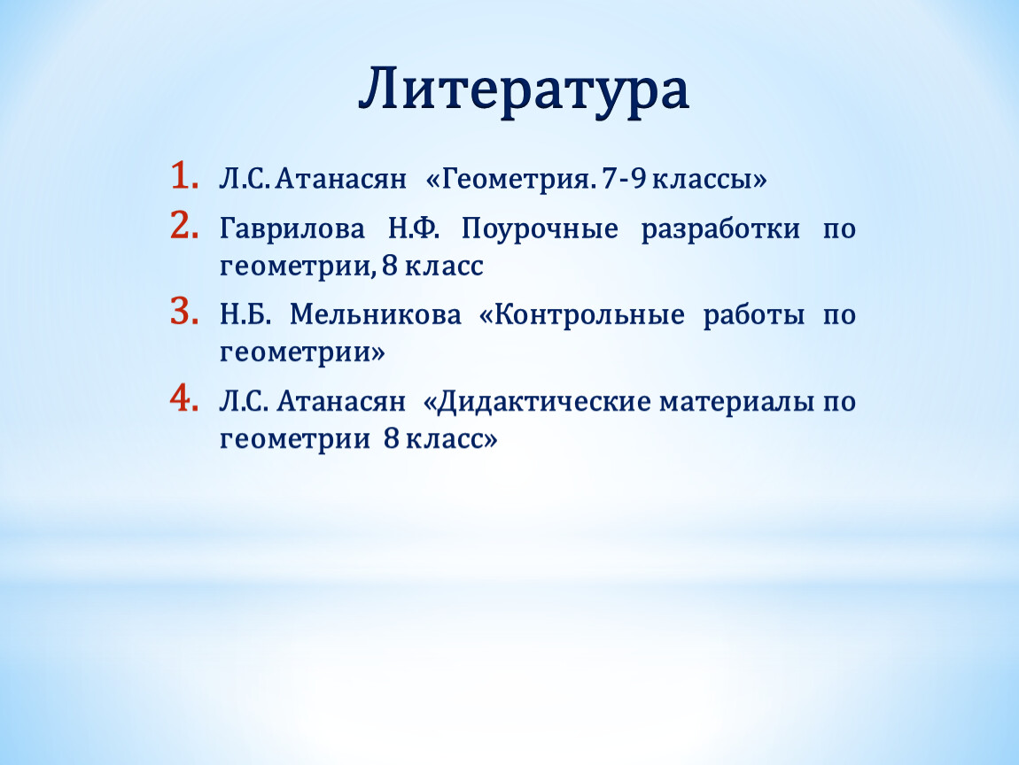 Четырехугольники. Свойство четырехугольников. 8 класс.