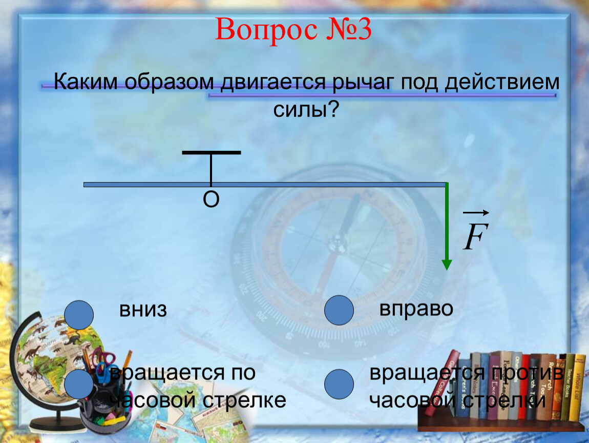 Момент силы рычаги в технике быту и природе презентация 7 класс