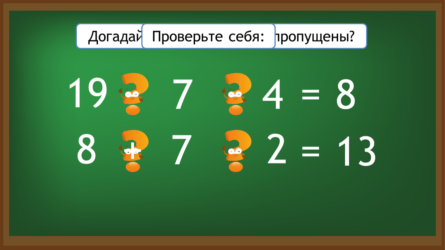 1 пропущен. Какие знаки пропущены. Приоритет пропущенного знака умножения