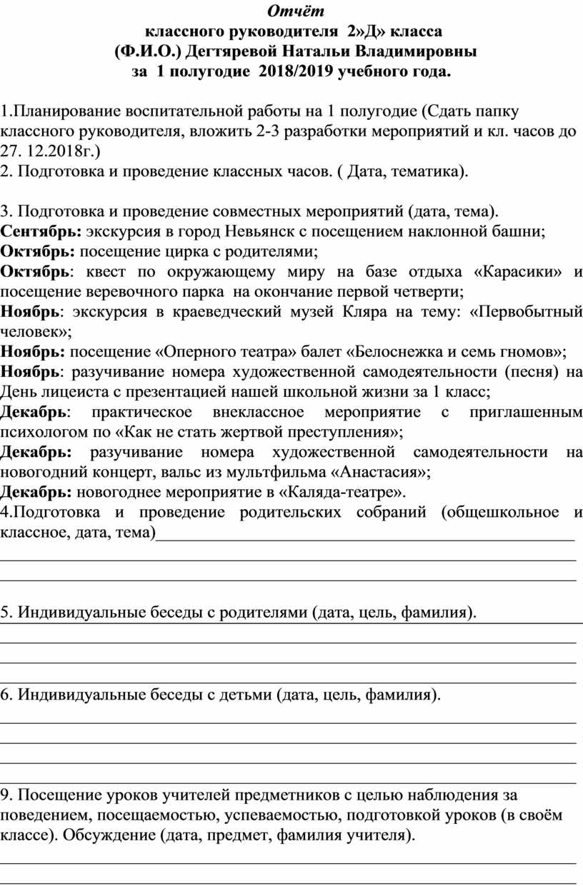 Отчет классного руководителя по воспитательной работе за 1 четверть образец