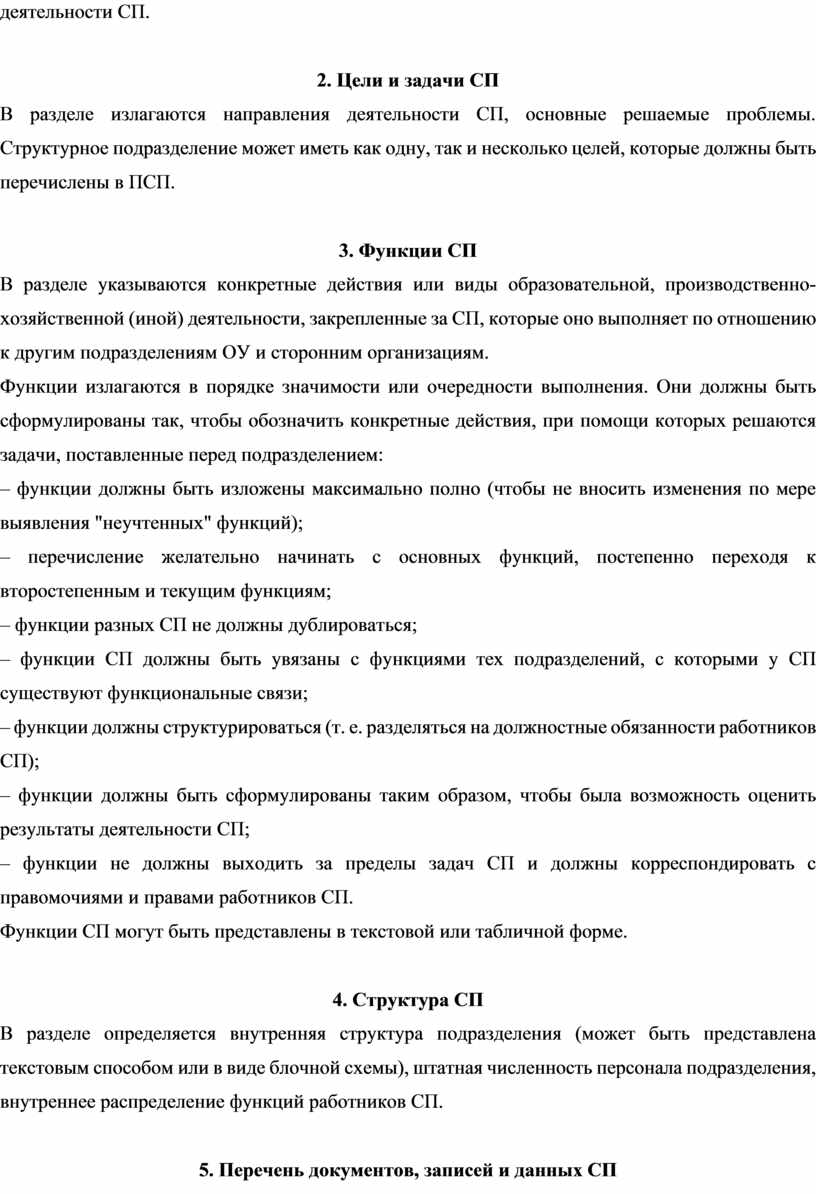 Положение о структурном образовательном подразделении. Задание рукавички г.а Цукерман. Справка по итогам контроля. Справка по проверке. Справка по итогам проверки журналов.