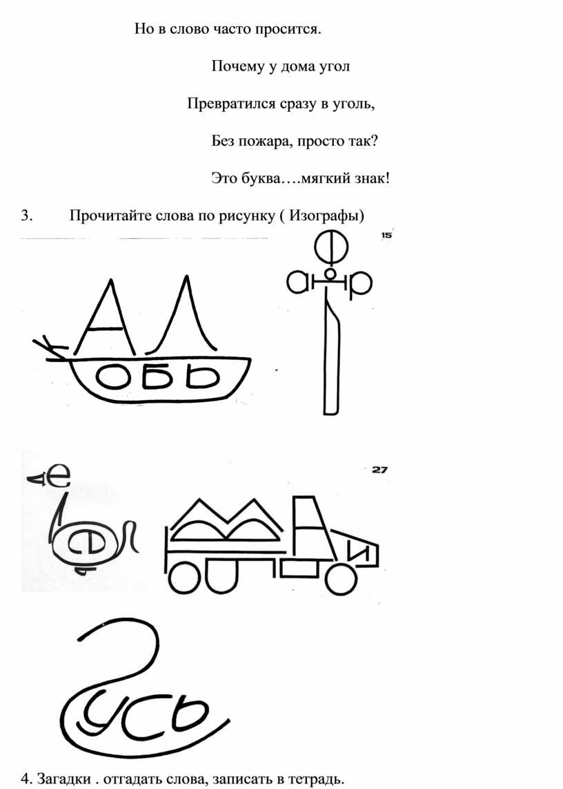 Мягкий знак- показатель мягкости согласной