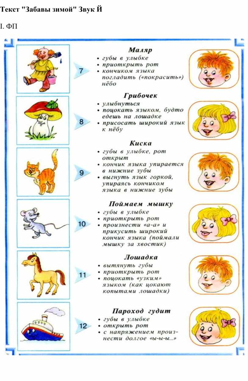 Логопедическая зарядка в картинках