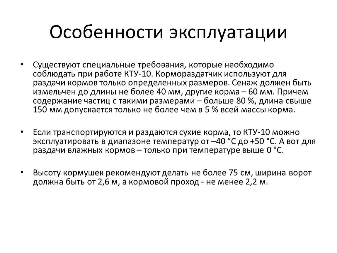 Техническое обслуживание кормораздатчика