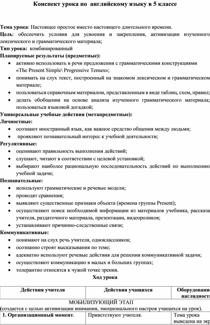 Как составить план конспект урока по английскому языку