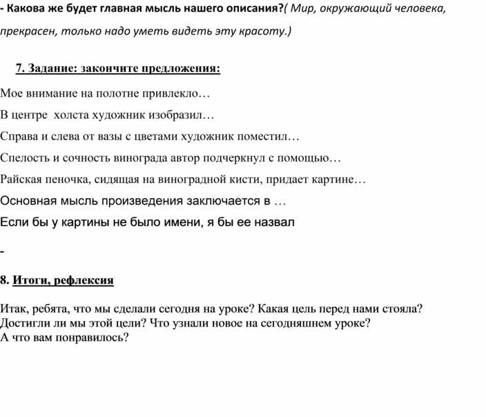 Описание картины ф толстого цветы фрукты птица 5 класс краткое описание