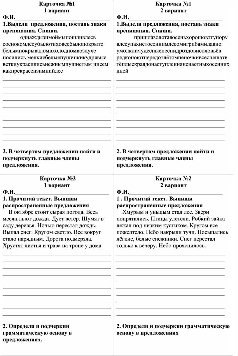 Карточки для индивидуальной работы по русскому языку по теме 