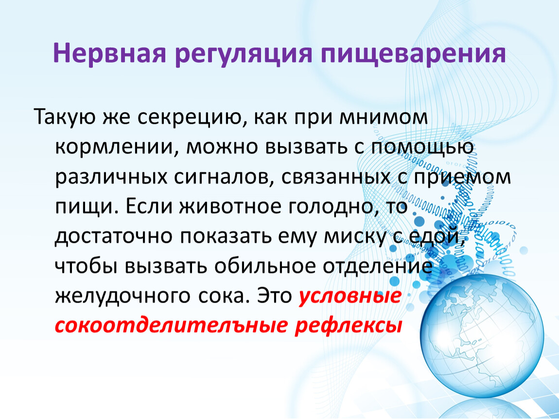 Регуляция пищеварения презентация 8 класс биология