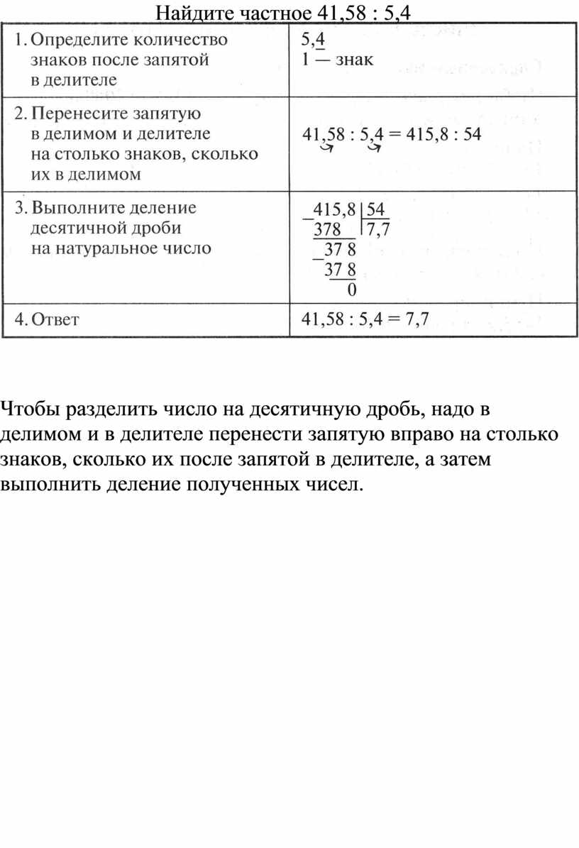 Дидактический материал по математике 5 класс Тема: «Десятичные дроби»