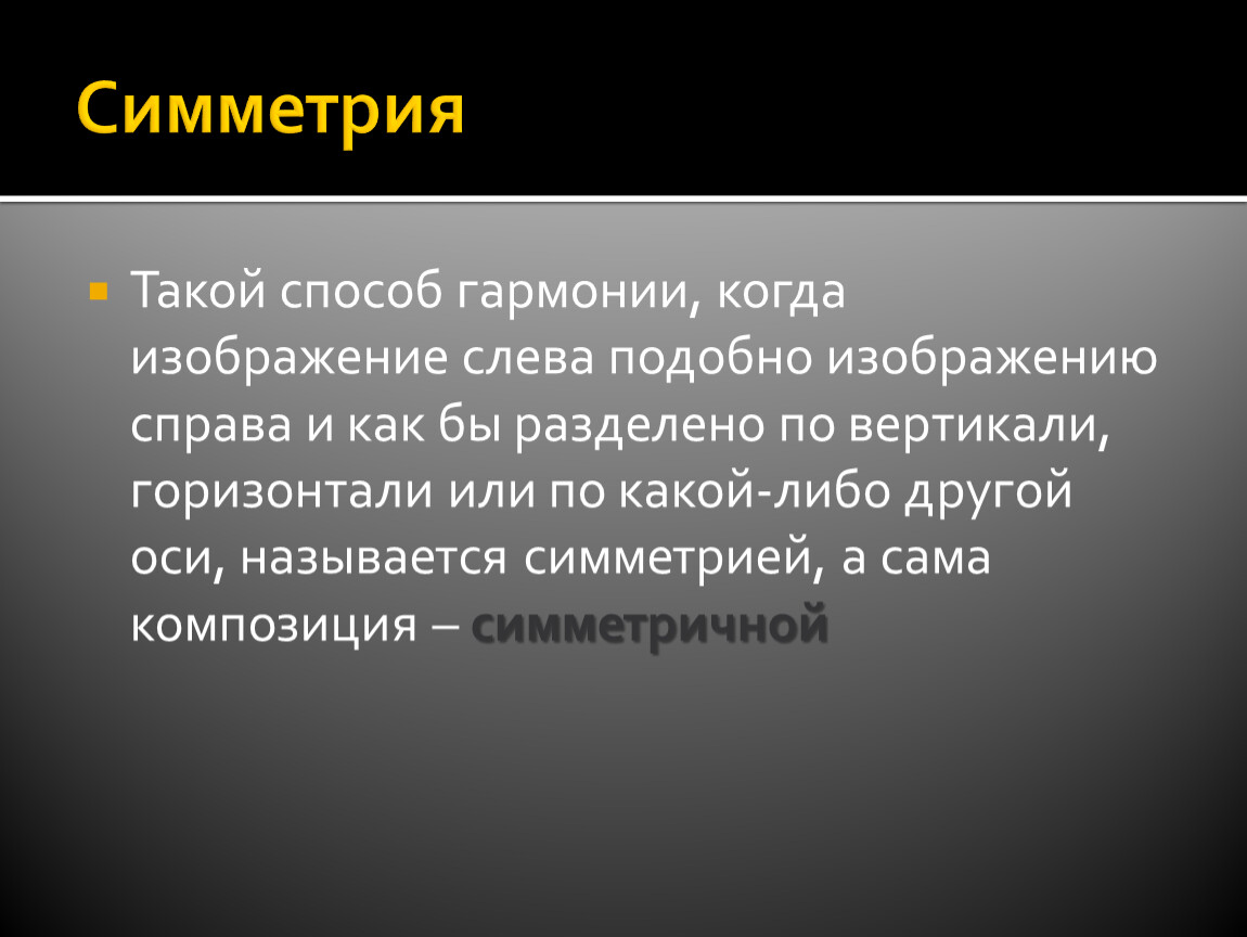 Ритм это изображение слева подобно изображению справа и разделено по какой либо оси