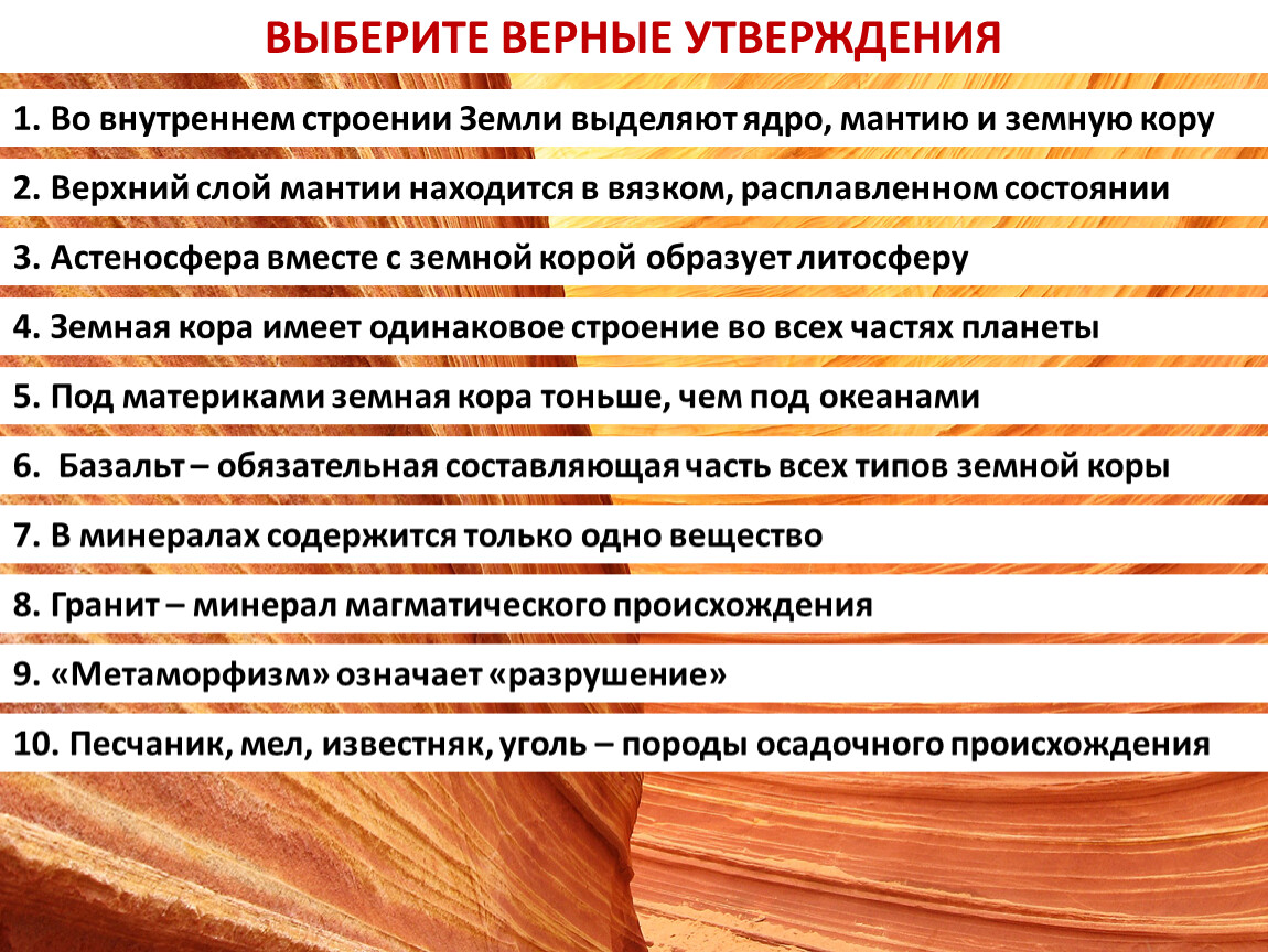 10 выберите верные утверждения. Выбери верное утверждение. Выберите верные утверждения для положительных а и б. Выберите все верные утверждения изменения цвета кожи. Верные утверждения о окситоцине.