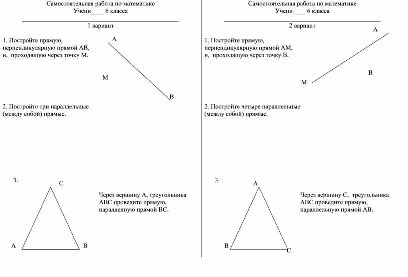Параллельные прямые контрольная работа