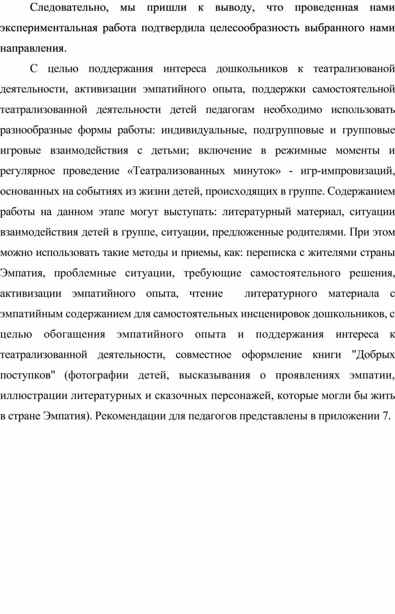 Курсовая работа по теме Эмпатическое взаимодействие