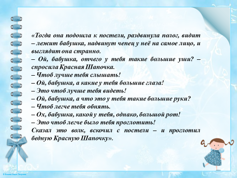 Презентация "Сказка ложь да в ней намек..."