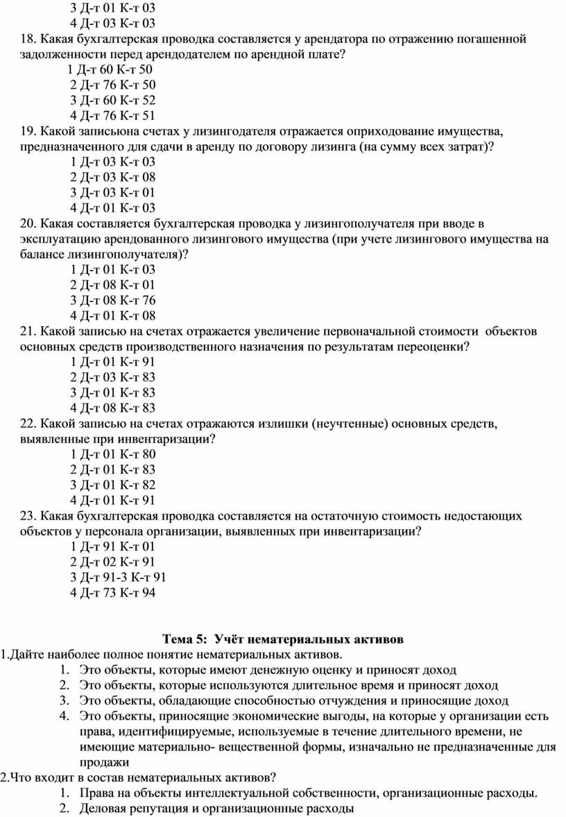 Какой проводкой отражается ввод в эксплуатацию законченных строительством объектов