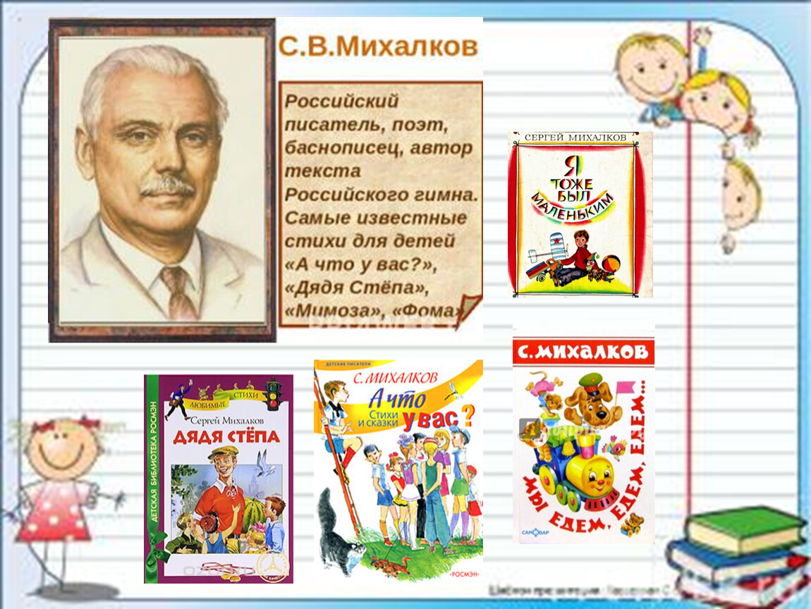 Презентация с михалков 1 класс школа россии