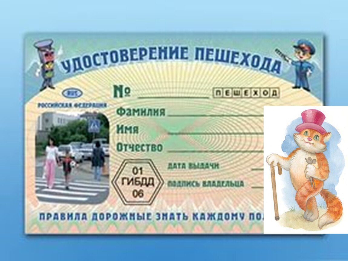 Посвящение в пешеходы картинки