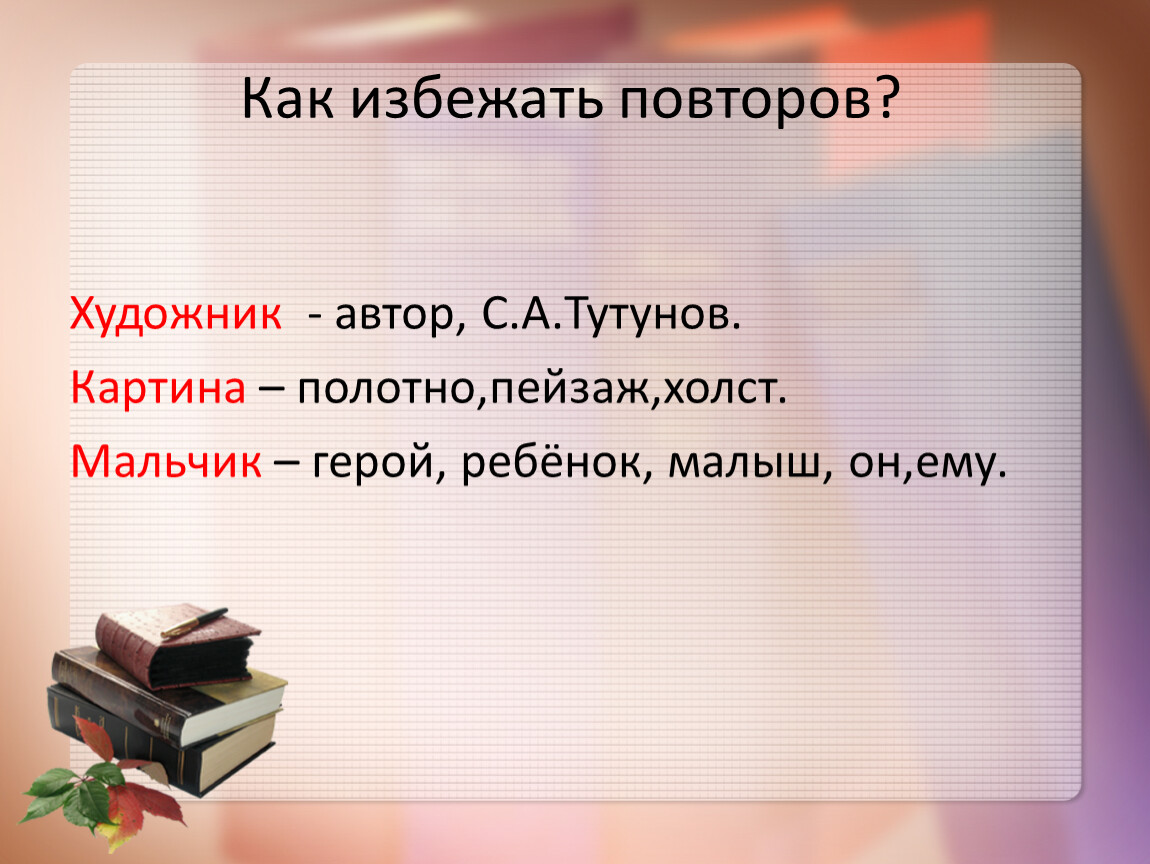 Сочинение 2 класс тутунов. Как избежать повтора. Опорная таблица тутунрв. Сочинение художник с.а.Тутунов картина -полотно,пейзаж,холст. Как избежать повторов в тексте.