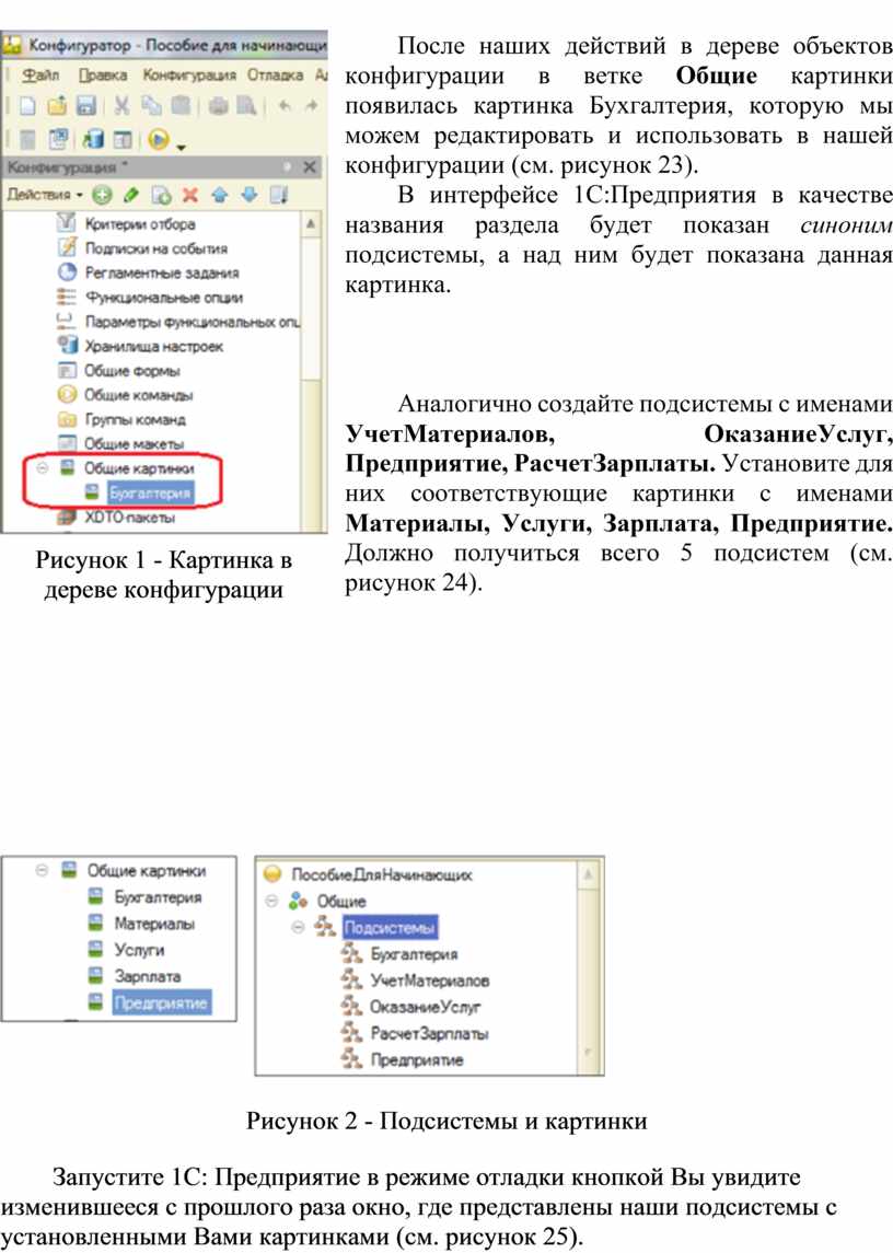 Как управлять порядком вывода и отображением подсистем в конфигурации в 1с