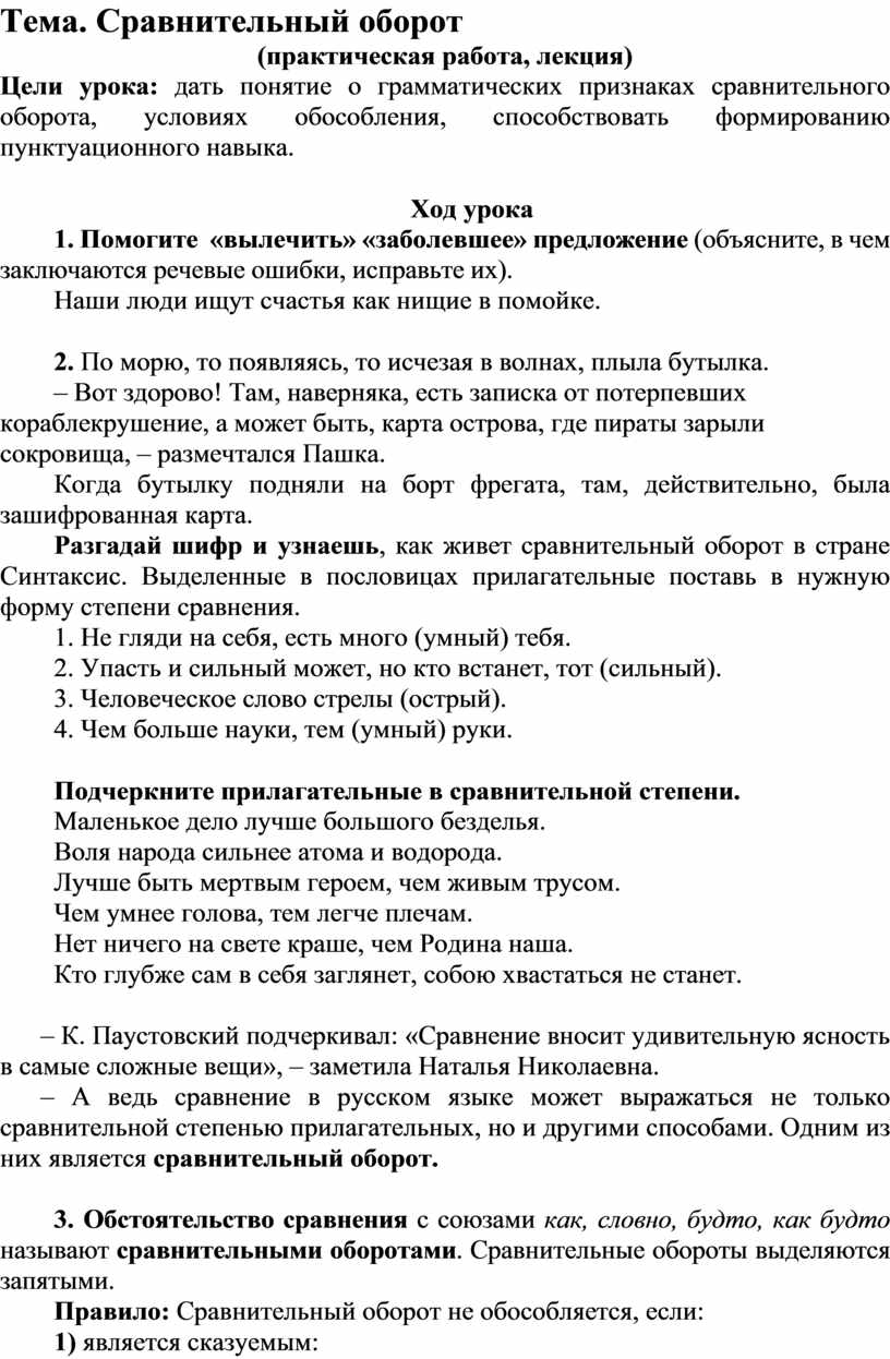 Как художник создает пейзажную картину так и целый народ предложение 1 содержит сравнительный оборот