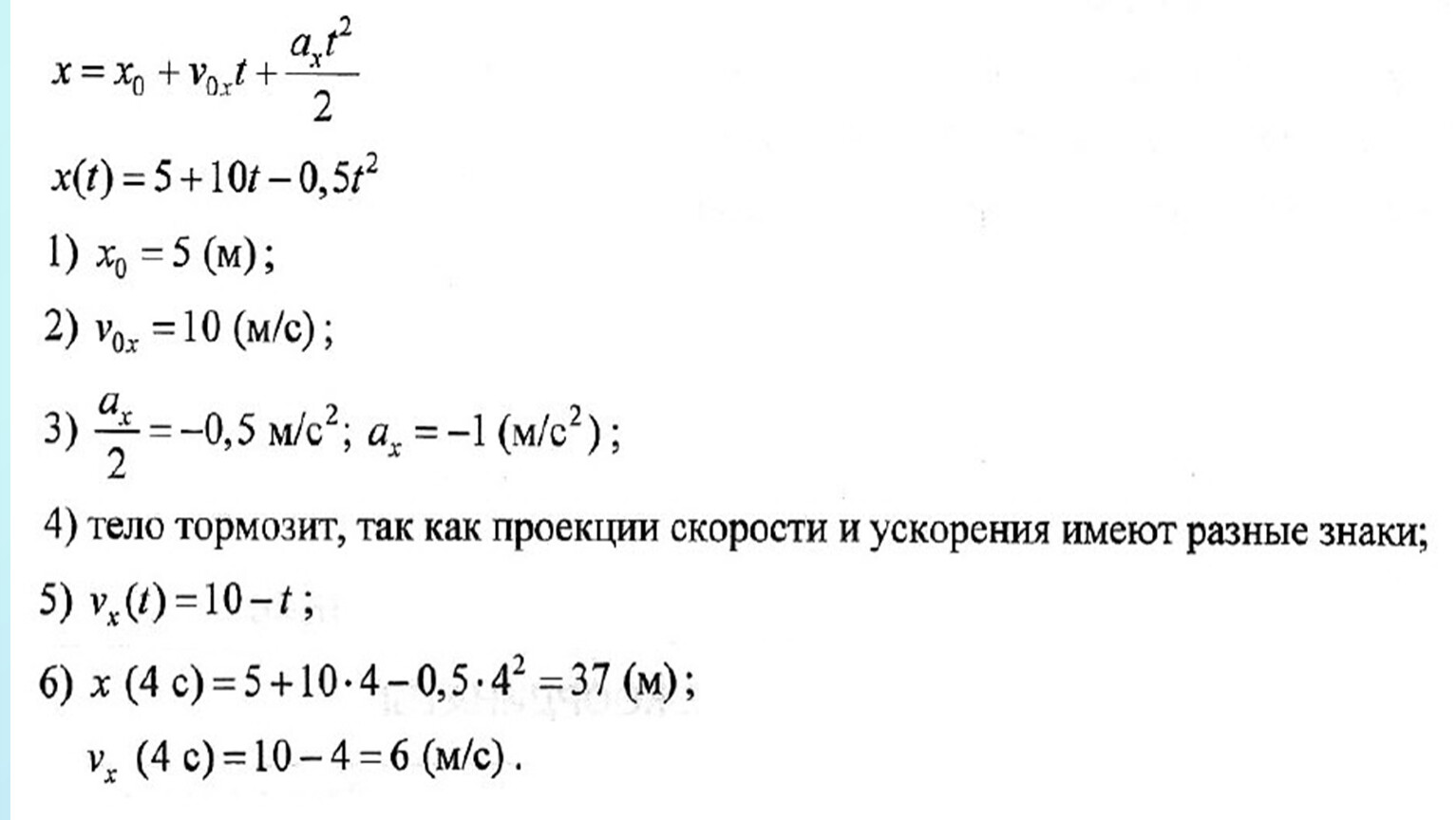 Как найти проекцию начальной скорости по уравнению.