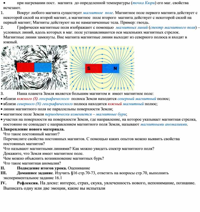 Как взаимодействуют разноименные полюса. Какие взаимодействия называют магнитными.