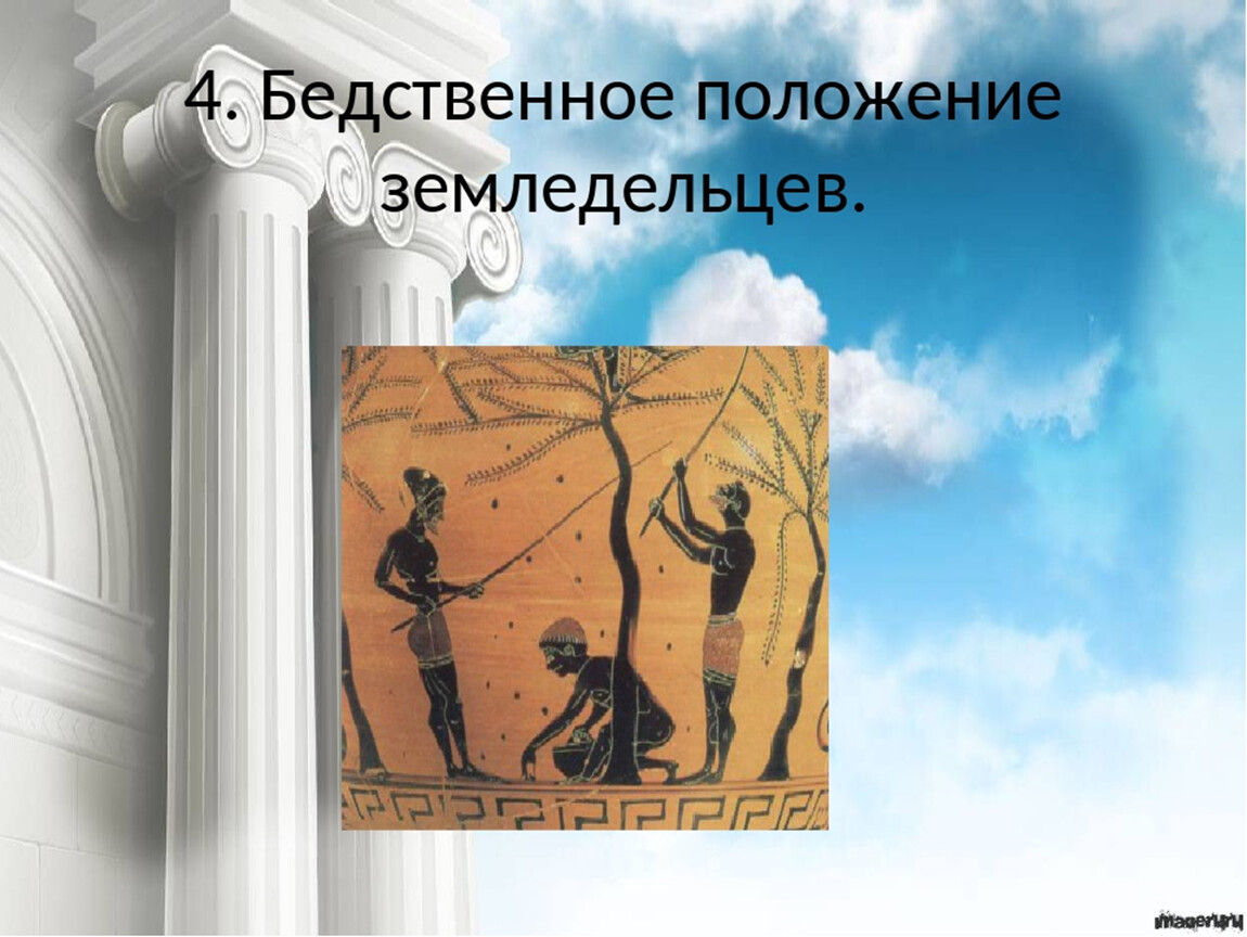 Земледельцы аттики теряют землю и свободу 5 класс презентация фгос