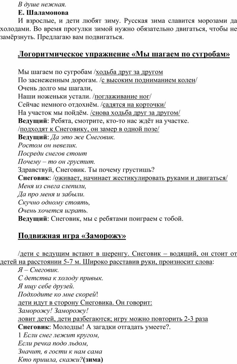 Сценарий зимнего досуга для детей младшего дошкольного возраста