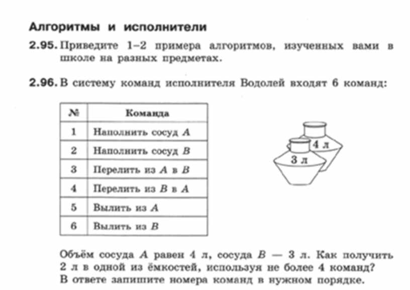 Задачи на алгоритмы и исполнители