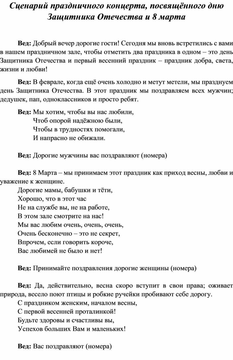 Сценарии праздника день. Сценарий праздника. Сцена для праздничного концерта. Сценки на празднике. Сценарий мероприятия.