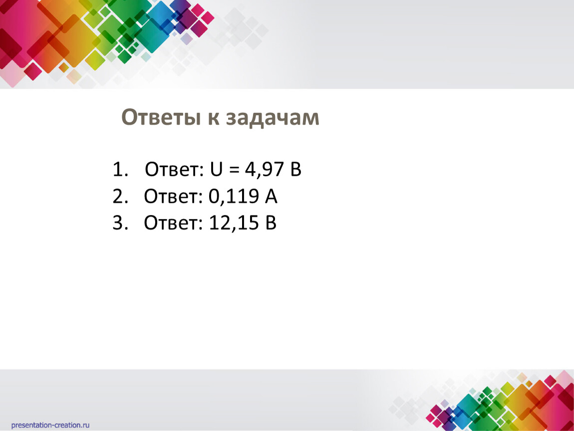 Закон Ома для полной цепи