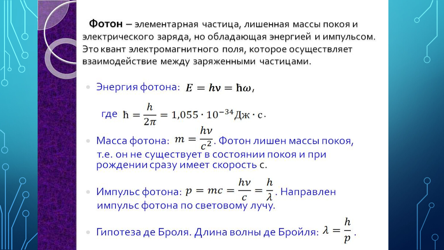 Второй закон фотоэффекта