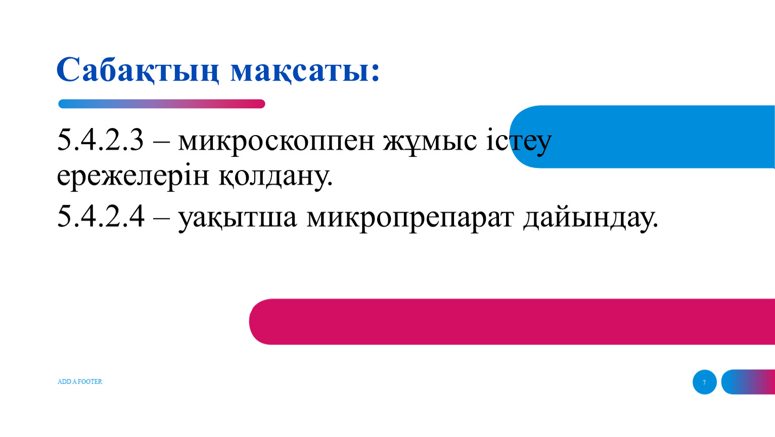 Тірі ағзаларды микроскопиялық зерттеу 5 сынып презентация