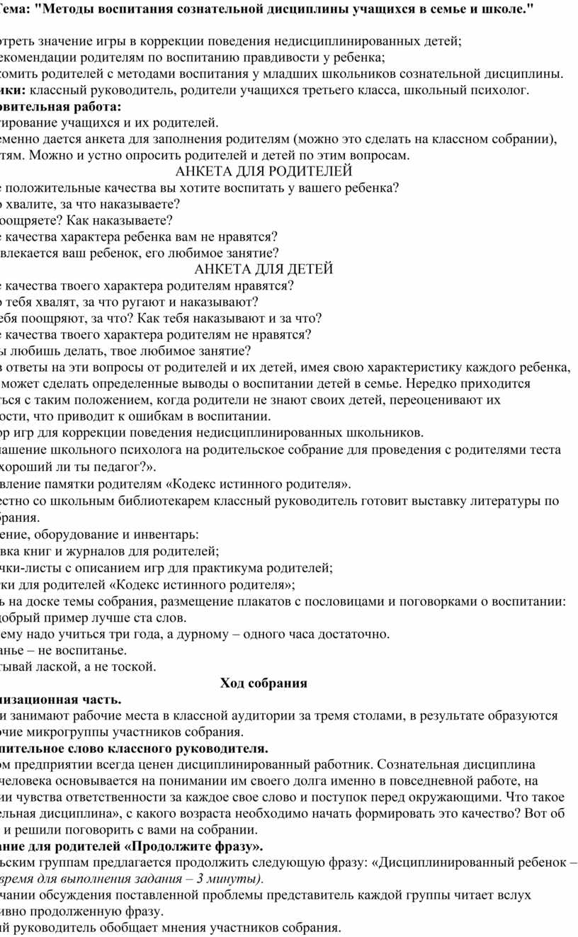 Методы воспитания сознательной дисциплины у детей в семье