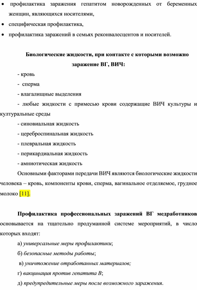 Повышение информированности младшего медицинского персонала о профилактике  парентеральных гепатитов Дипломный проект сту