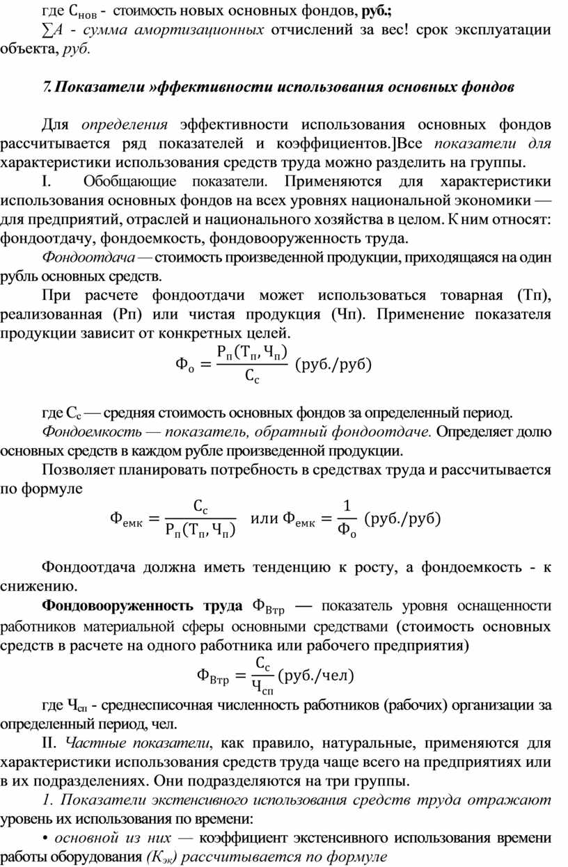 Основные производственные фонды предприятия